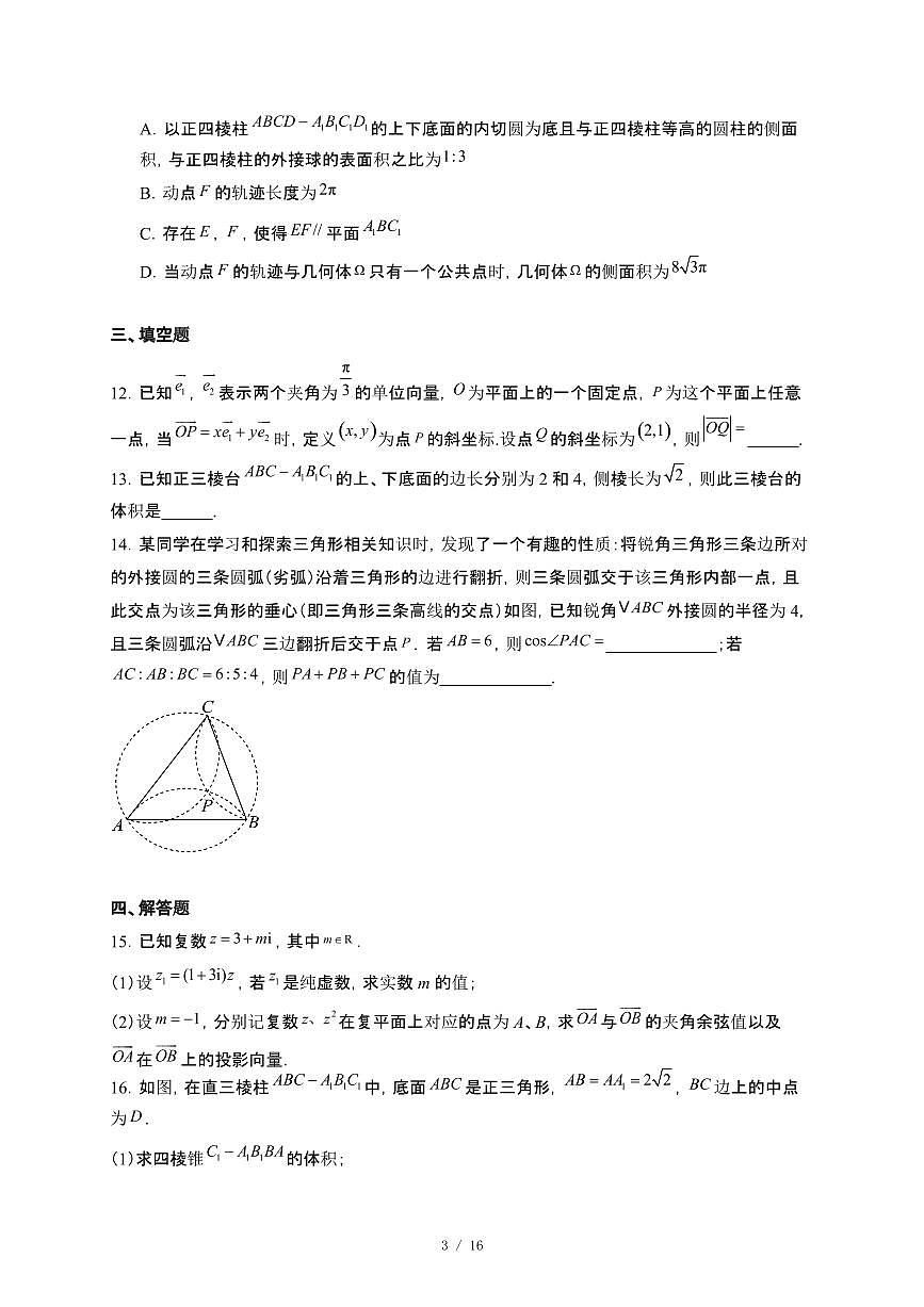 山东师范大学附属中学2024-2025学年高一下册4月阶段性检测数学试卷【附解析】第3页
