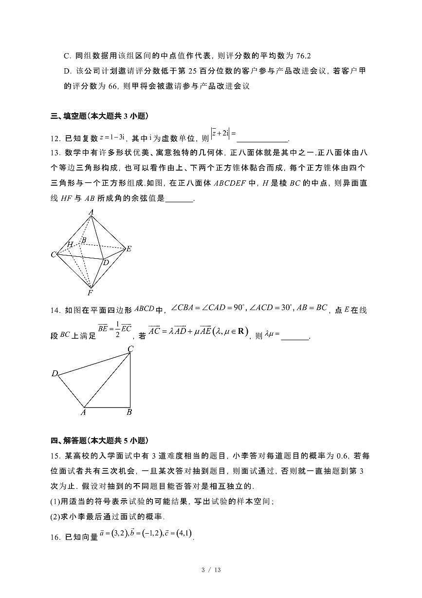 四川省自贡市2023~2024学年高一下册期末考试数学试卷【附解析】第3页