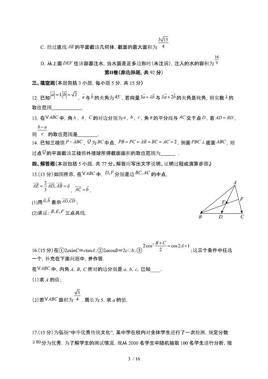 山东省实验中学（东校）2024-2025学年高一下册6月月考数学试卷【附解析】第3页