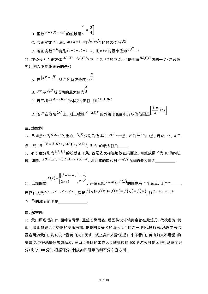 云南省昭通市第一中学2024~2025学年高一下册5月奖学金考试数学试卷【附解析】第3页