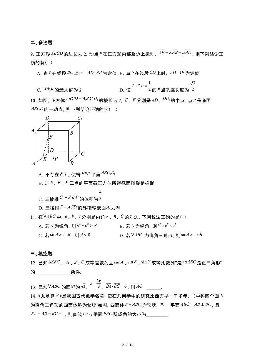 山东省枣庄市市中区辅仁高级中学2024~2025学年高一下册5月月考数学试卷【附解析】第2页
