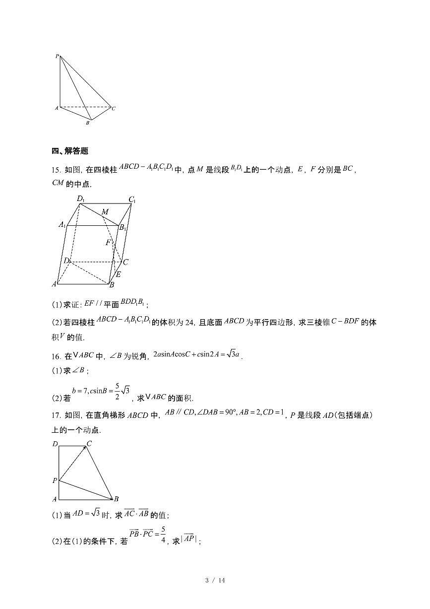 山东省枣庄市市中区辅仁高级中学2024~2025学年高一下册5月月考数学试卷【附解析】第3页