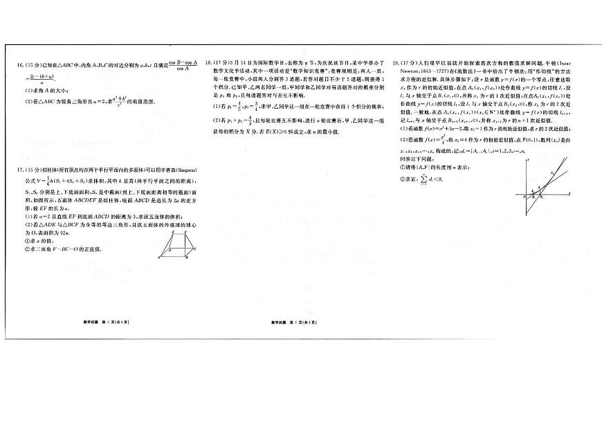 安徽省合肥一六八中学2025届高三最后一卷-数学试卷【含答案】第2页