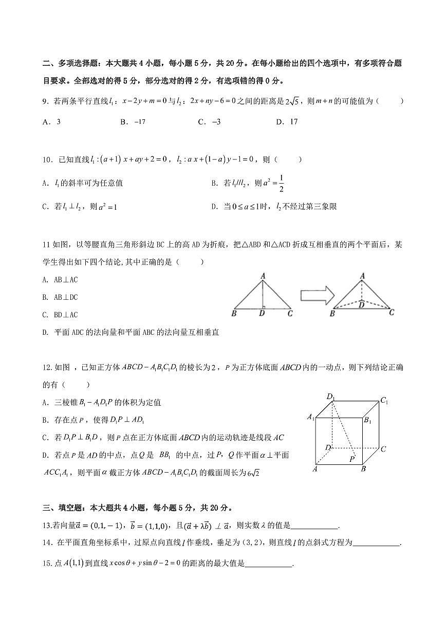 邯郸市育华中学2022-2023学年第一学期高二年级第一次月考数学试卷第2页