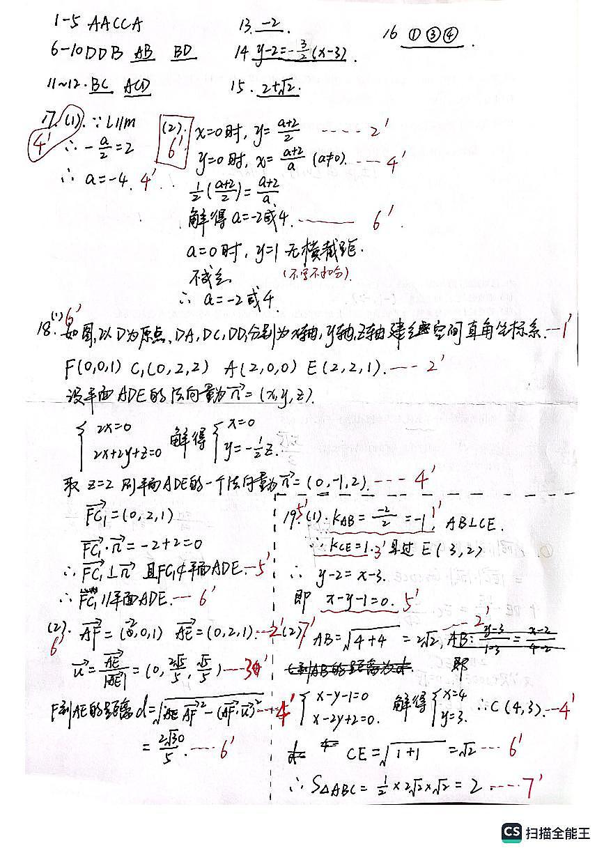 邯郸市育华中学2022-2023学年第一学期高二年级第一次月考数学答案第1页