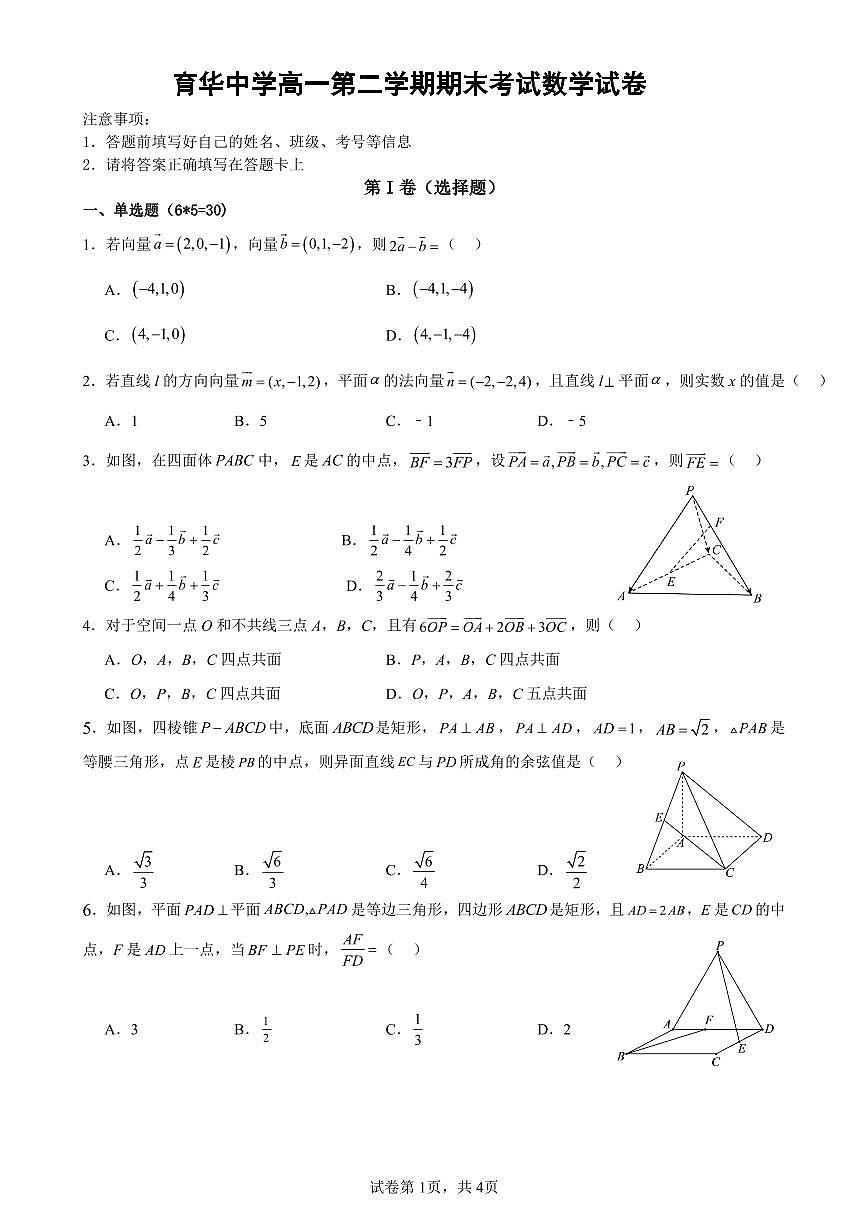河北省邯郸市三龙育华中学2023-2024学年高一下学期期末考试数学卷第1页