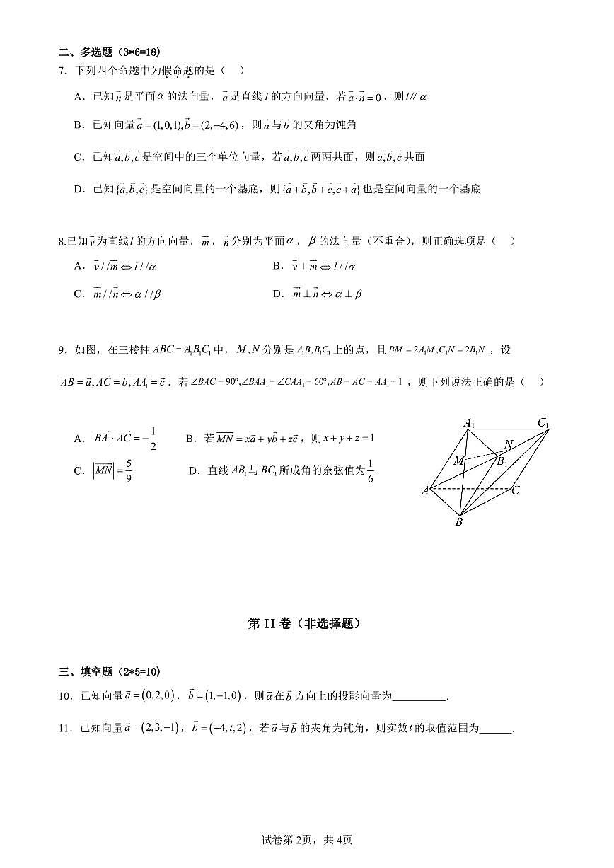 河北省邯郸市三龙育华中学2023-2024学年高一下学期期末考试数学卷第2页