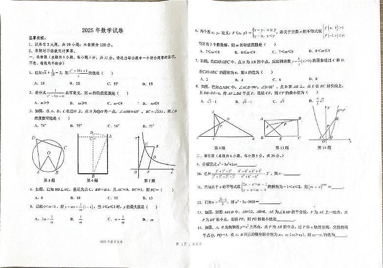 2025年浙江省衢州市开化县重点高中自主招生数学试卷（中考模拟）第1页