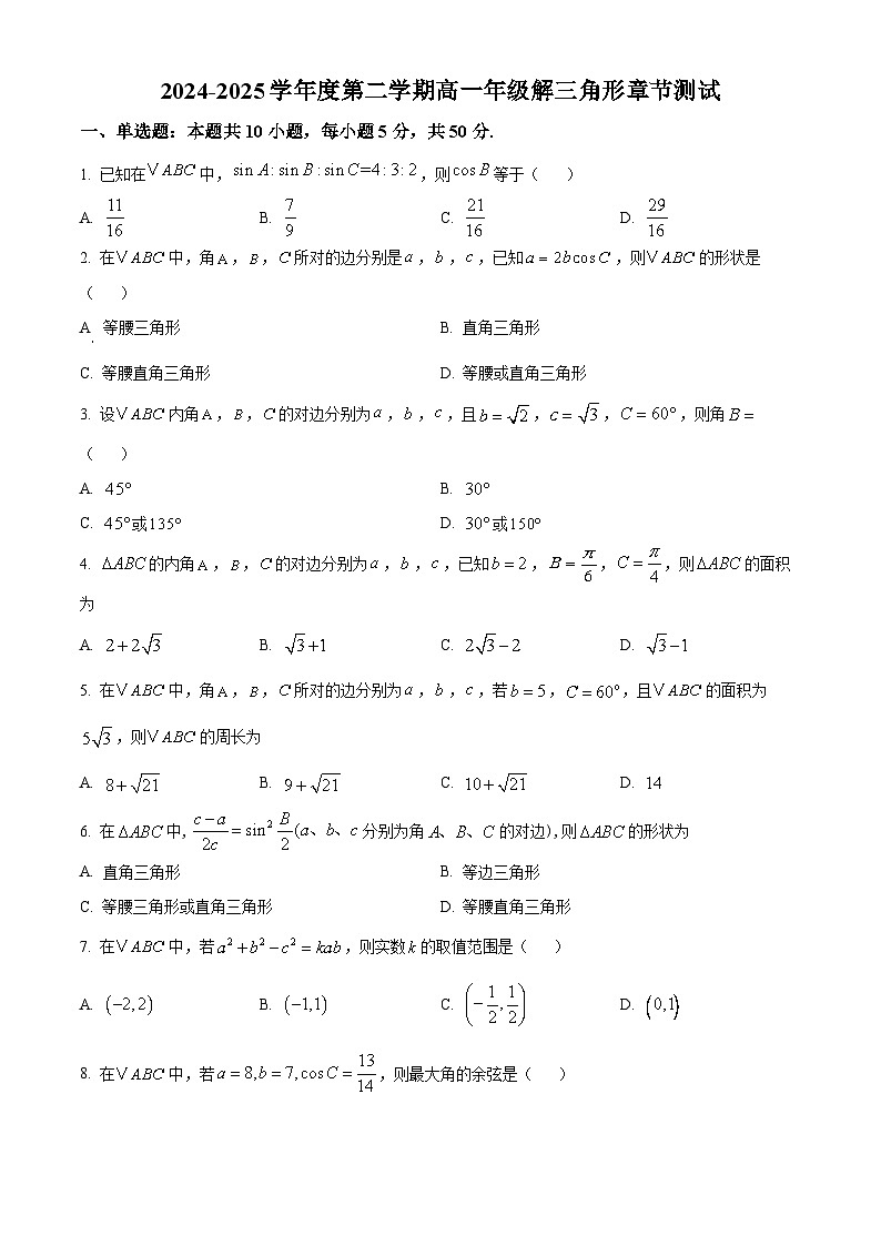 北京市第十九中学2024-2025学年高一下学期6月月考数学试题第1页