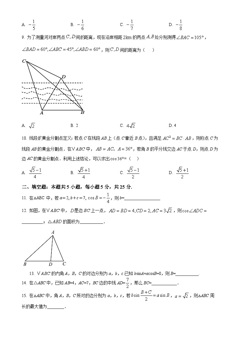北京市第十九中学2024-2025学年高一下学期6月月考数学试题第2页