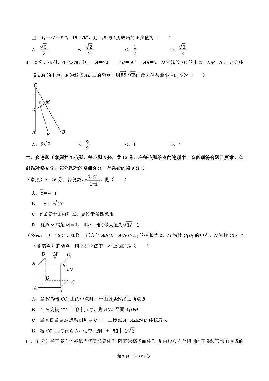 福建省同安第一中学2024-2025学年高一下学期期中考试数学试卷第2页