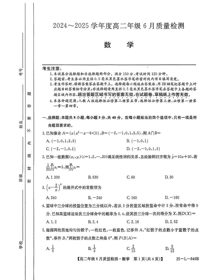 河北省曲阳县第一高级中学等校2024-2025学年高二下学期6月月考数学试题第1页