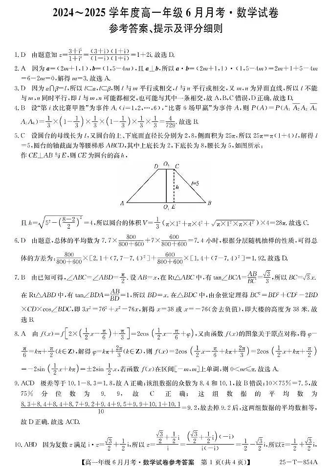 数学答案第1页