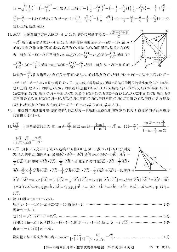 数学答案第2页