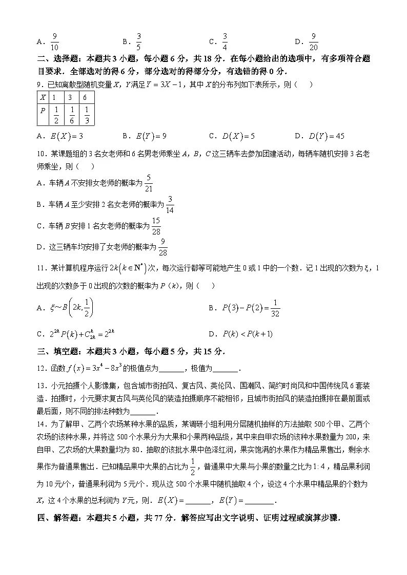 河北省邢台市卓越联盟2024-2025学年高二下学期第三次考试（6月）数学试题第2页