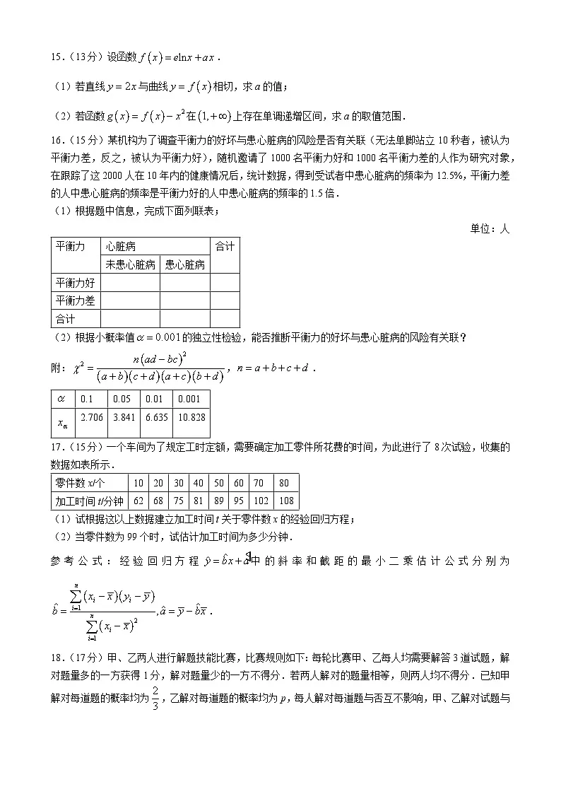 河北省邢台市卓越联盟2024-2025学年高二下学期第三次考试（6月）数学试题第3页