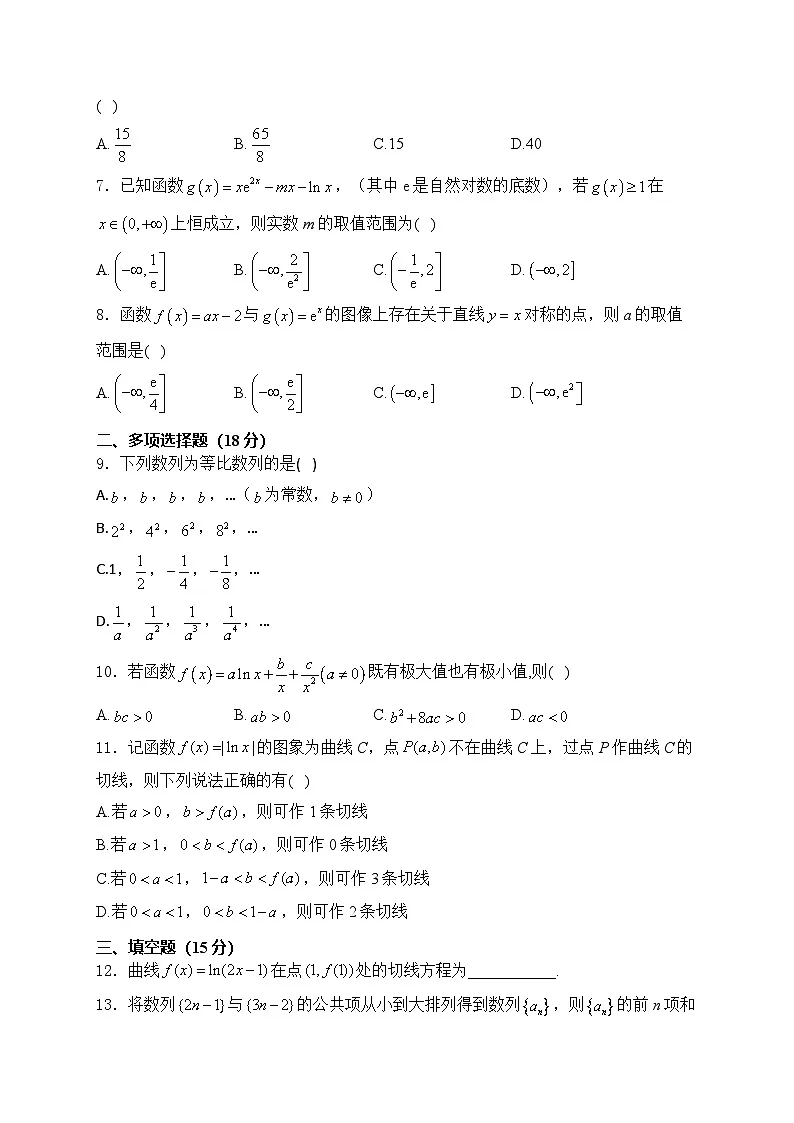 河南省周口市沈丘县第二高级中学2024-2025学年高二下学期6月测试数学试卷第2页