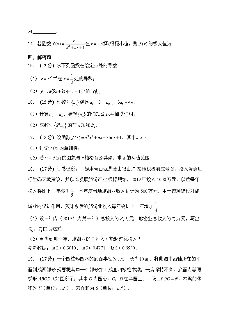 河南省周口市沈丘县第二高级中学2024-2025学年高二下学期6月测试数学试卷第3页