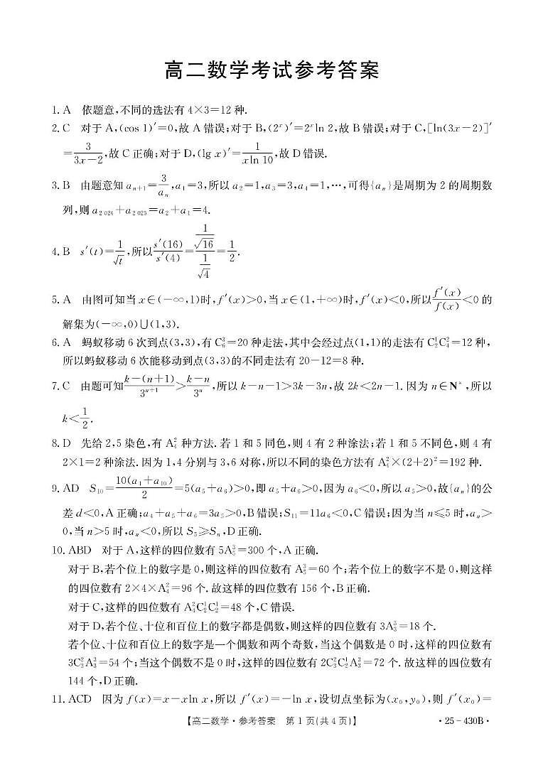 新建文件夹 (2) 数学答案第1页