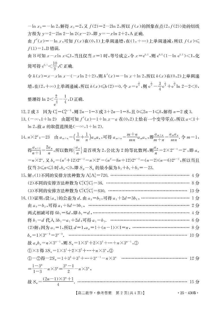 新建文件夹 (2) 数学答案第2页