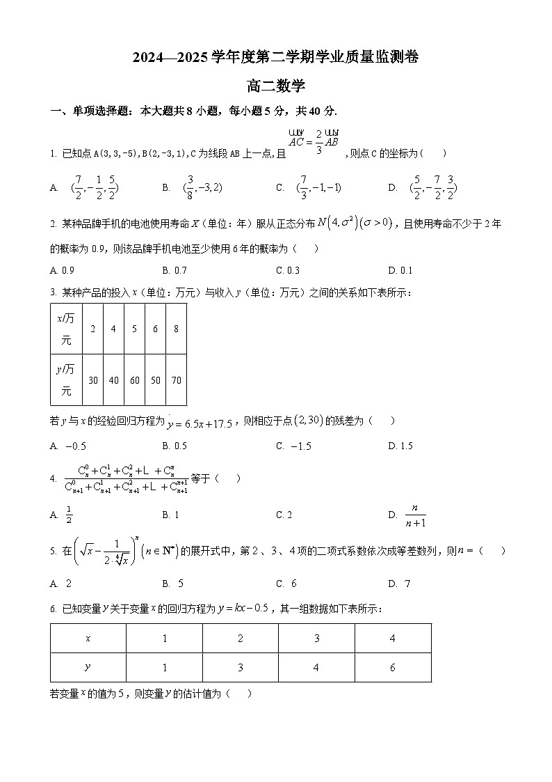 江苏省南京市文枢高级中学2024-2025学年高二下学期5月学业质量监测数学试题第1页