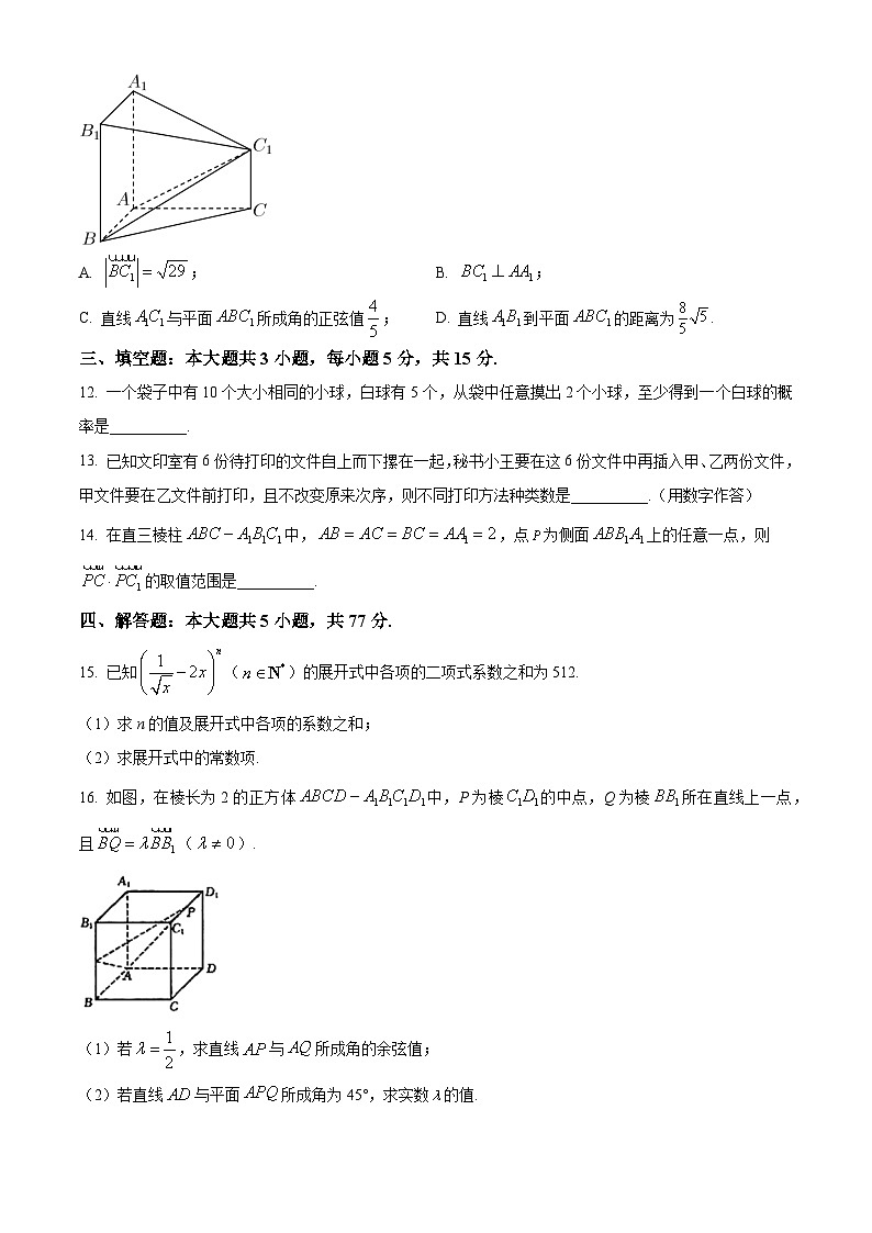 江苏省南京市文枢高级中学2024-2025学年高二下学期5月学业质量监测数学试题第3页