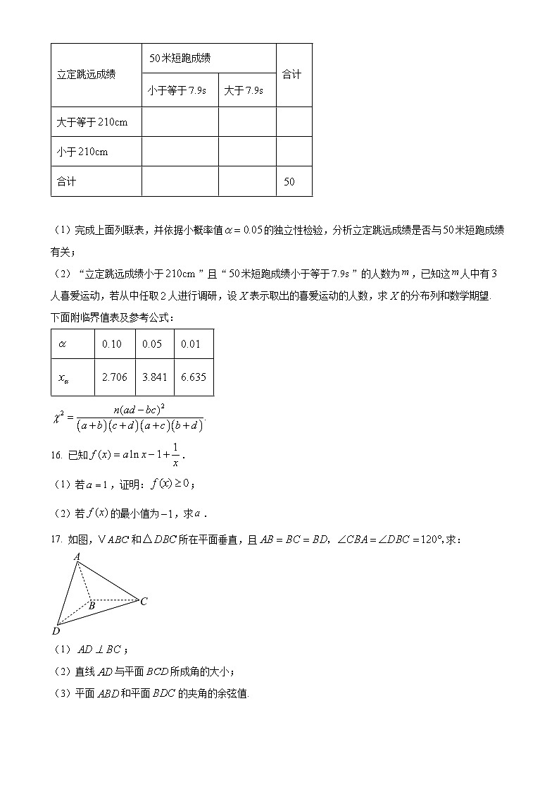 江苏省启东中学2024-2025学年高二下学期第二次月考数学试题第3页