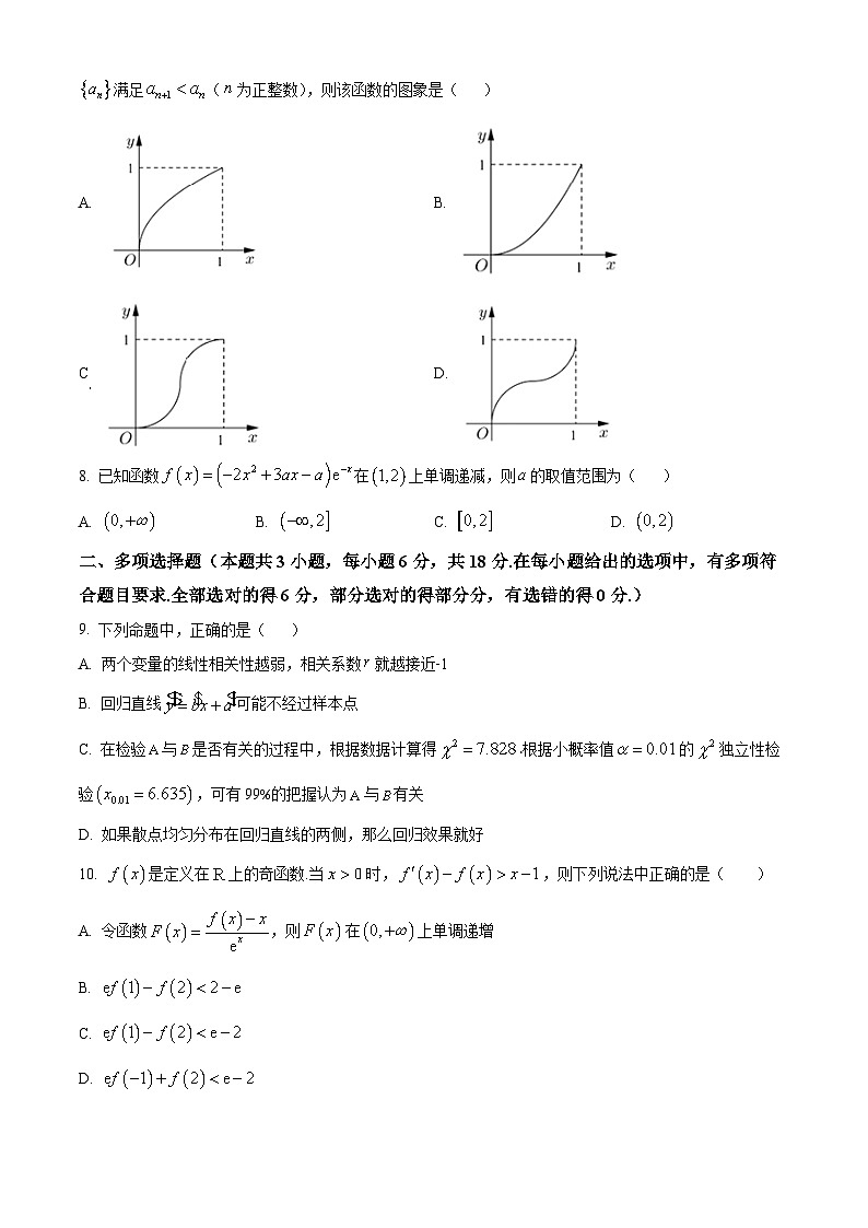 辽宁省鞍山市第二十四中学2024-2025学年高二下学期期中考试数学试题第2页
