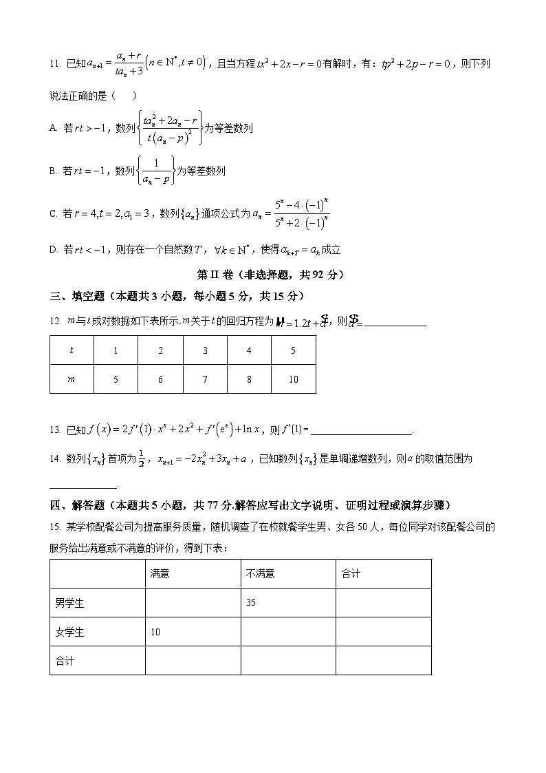 辽宁省鞍山市第二十四中学2024-2025学年高二下学期期中考试数学试题第3页