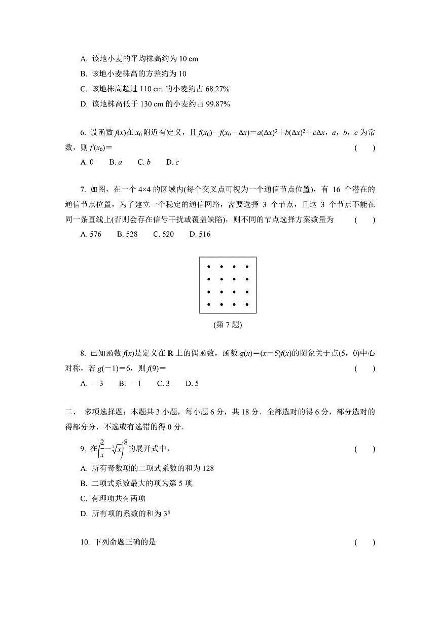 江苏省部分高中2025届新高二下学期期末迎考-数学试题+答案第2页