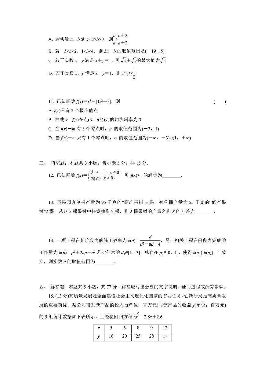 江苏省部分高中2025届新高二下学期期末迎考-数学试题+答案第3页