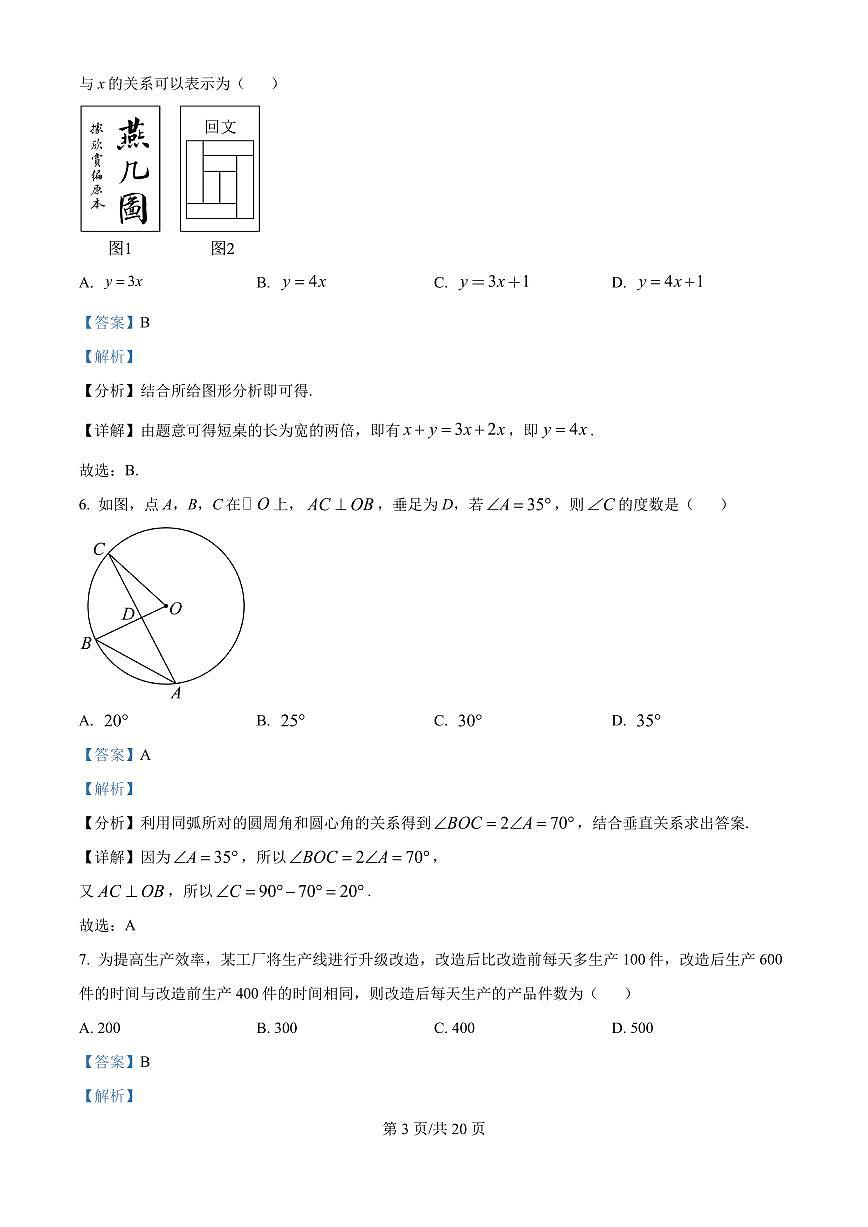 安徽省六校教育研究会2024-2025学年高一上学期新生入学素质测试数学试题（解析版）第3页