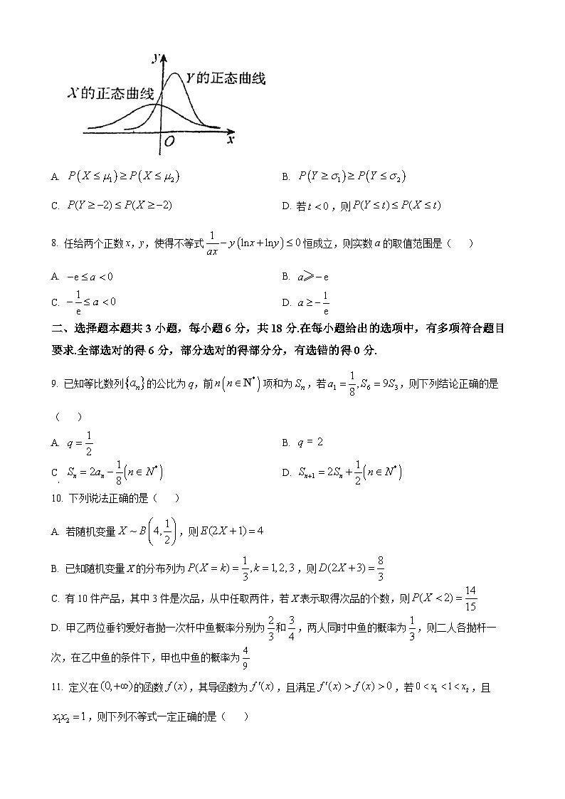 山东省淄博第十一中学2024-2025学年高二下学期6月摸底考试数学试题第2页