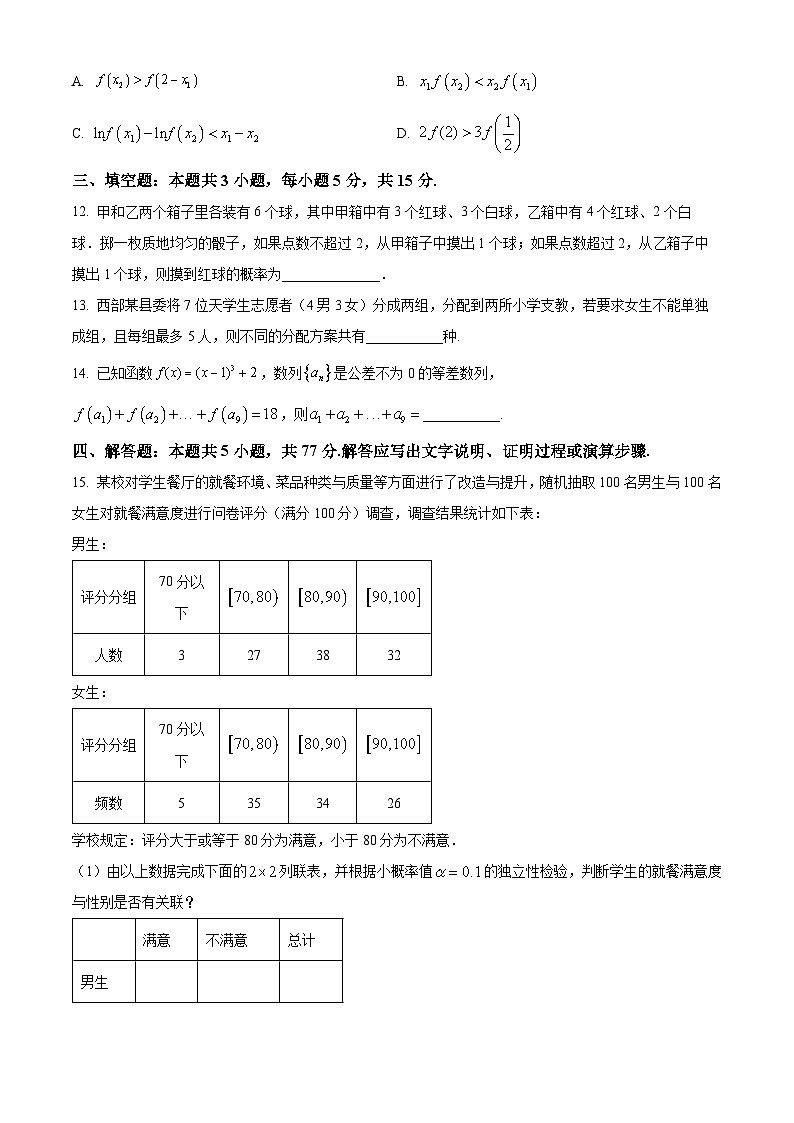 山东省淄博第十一中学2024-2025学年高二下学期6月摸底考试数学试题第3页