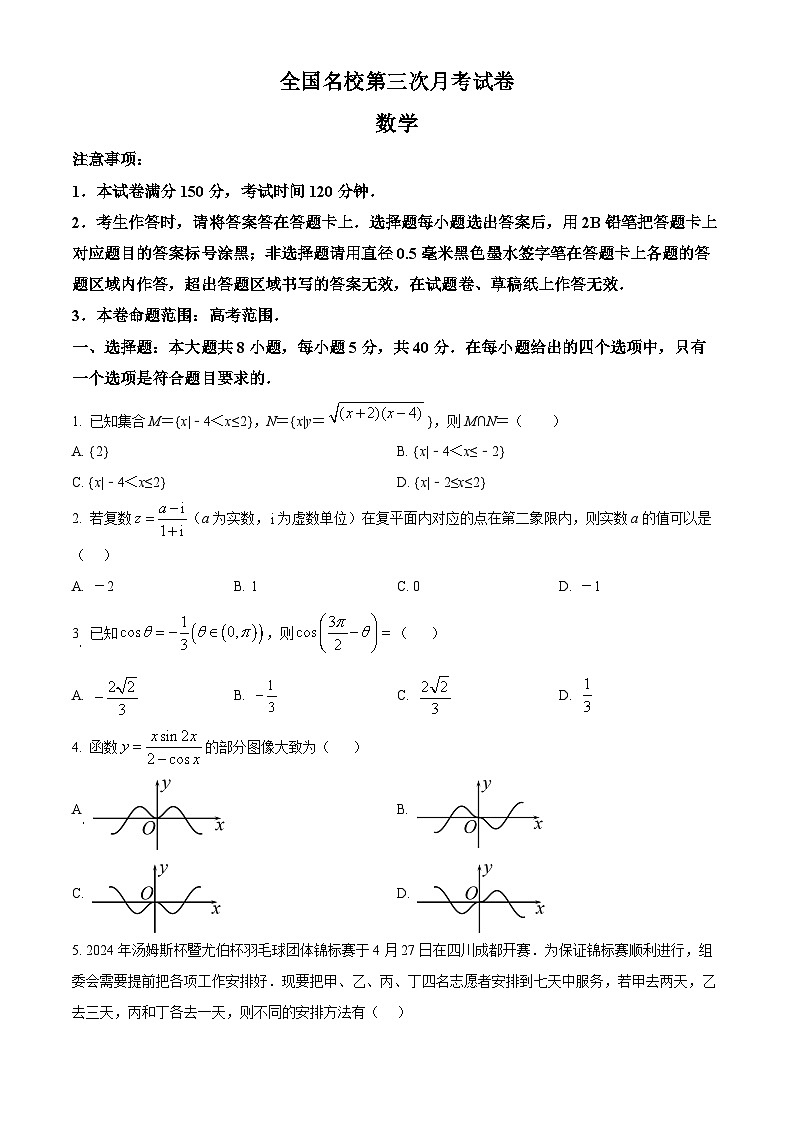 陕西省榆林市绥德中学2024-2025学年高二下学期5月期中数学试题第1页