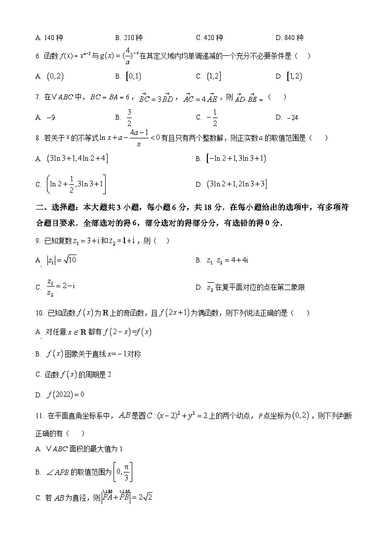 陕西省榆林市绥德中学2024-2025学年高二下学期5月期中数学试题第2页