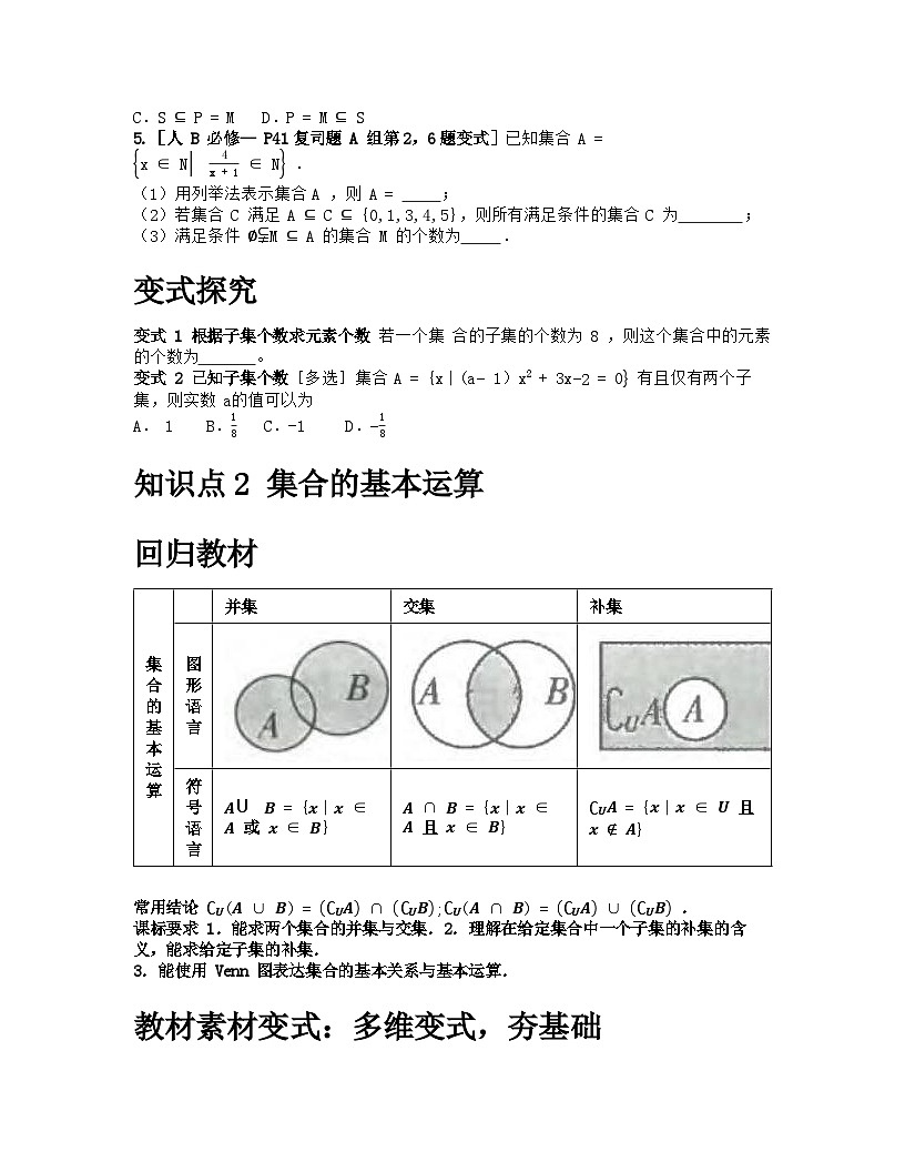 2026届高考一轮复习基础练数学第一章 集合、常用逻辑用语与不等式（第1节集合）第2页
