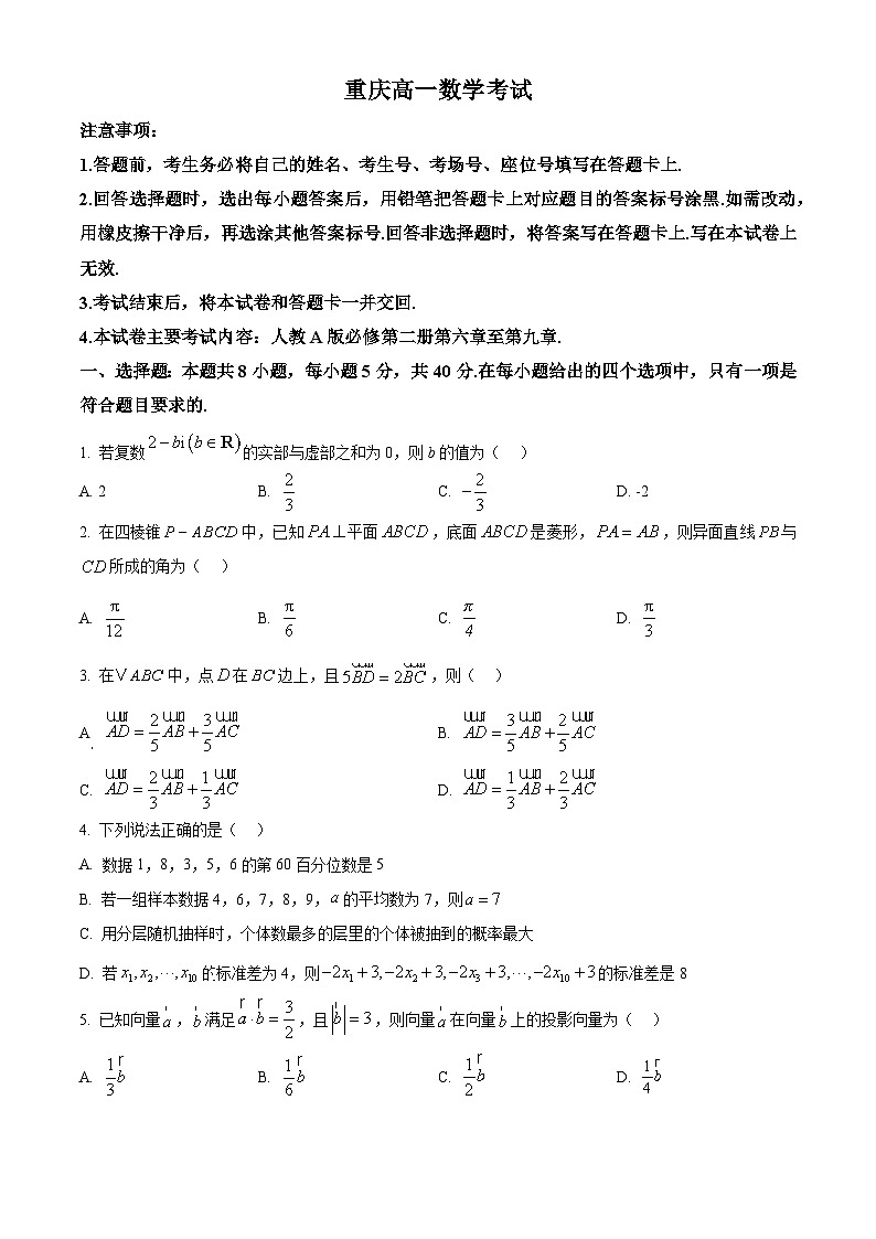 重庆市万州第三中学等多校联考2024-2025学年高一下学期5月月考数学试题第1页