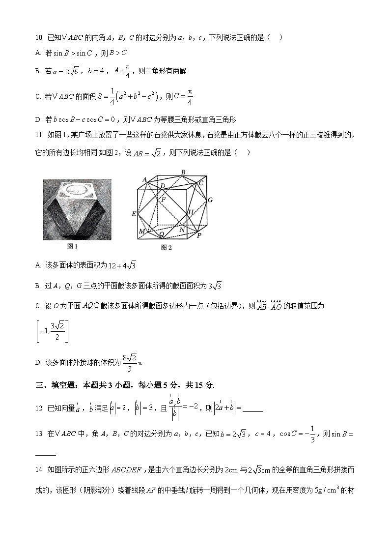 重庆市万州第三中学等多校联考2024-2025学年高一下学期5月月考数学试题第3页