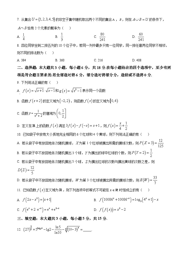 浙江省宁波中学2024-2025学年高二下学期期中考试数学试卷第2页