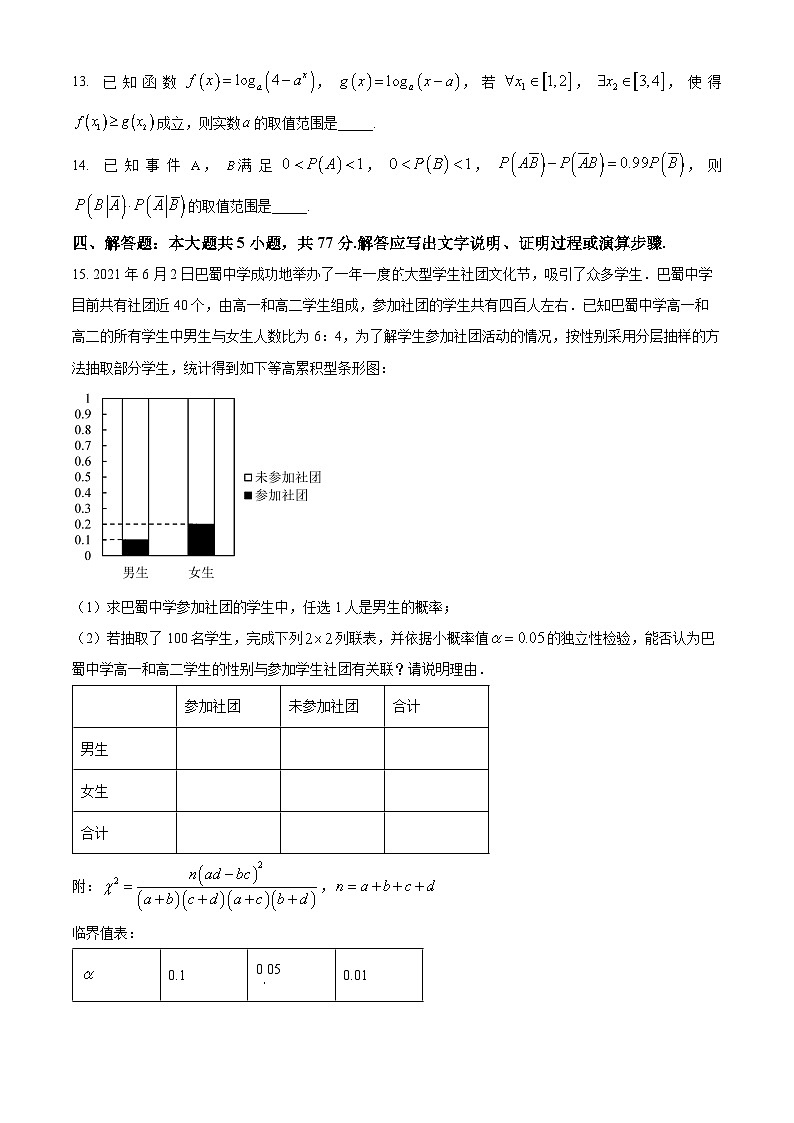 浙江省宁波中学2024-2025学年高二下学期期中考试数学试卷第3页