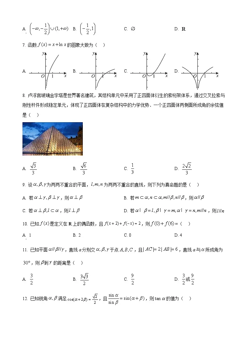 浙江省温州市2024-2025学年高二下学期6月学业水平考模拟测试数学试题第2页