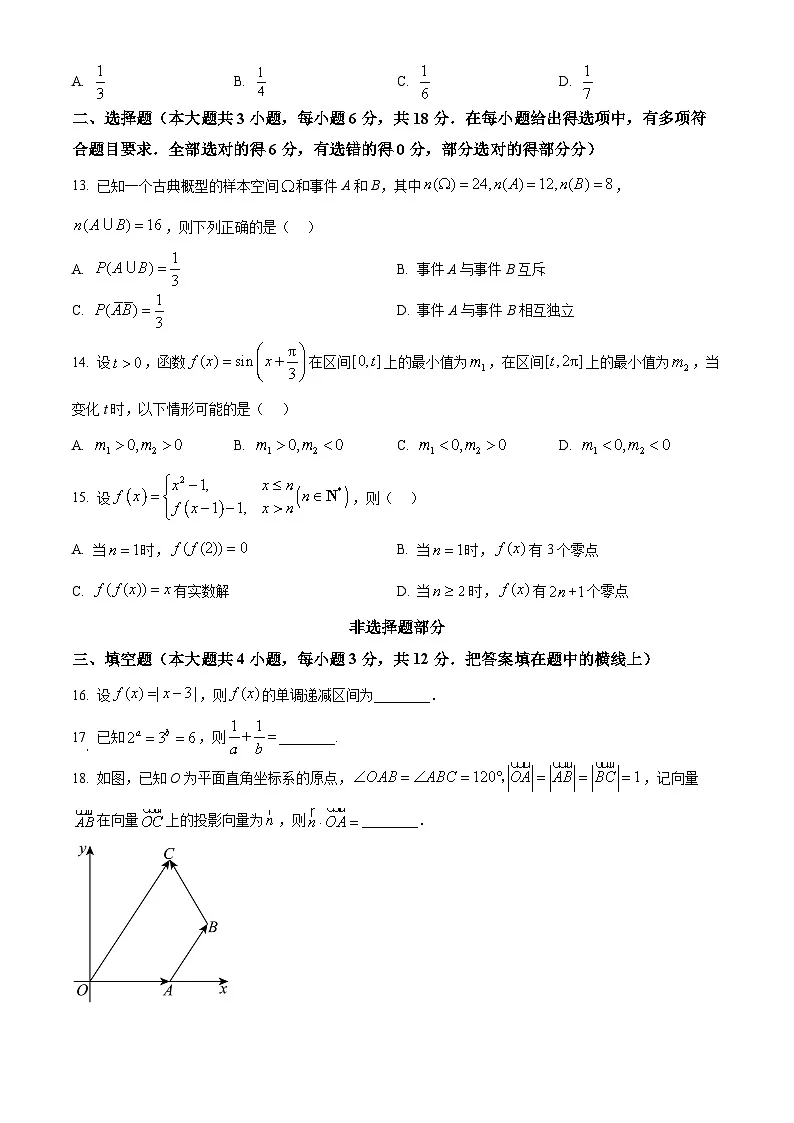 浙江省温州市2024-2025学年高二下学期6月学业水平考模拟测试数学试题第3页