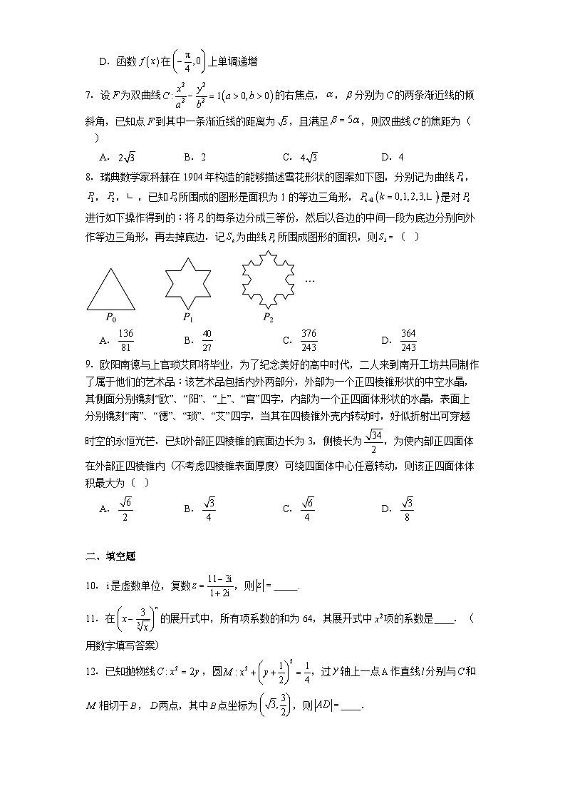 天津市宝坻区第一中学2024−2025学年高三下学期第五次月考 数学试题（含解析）第2页