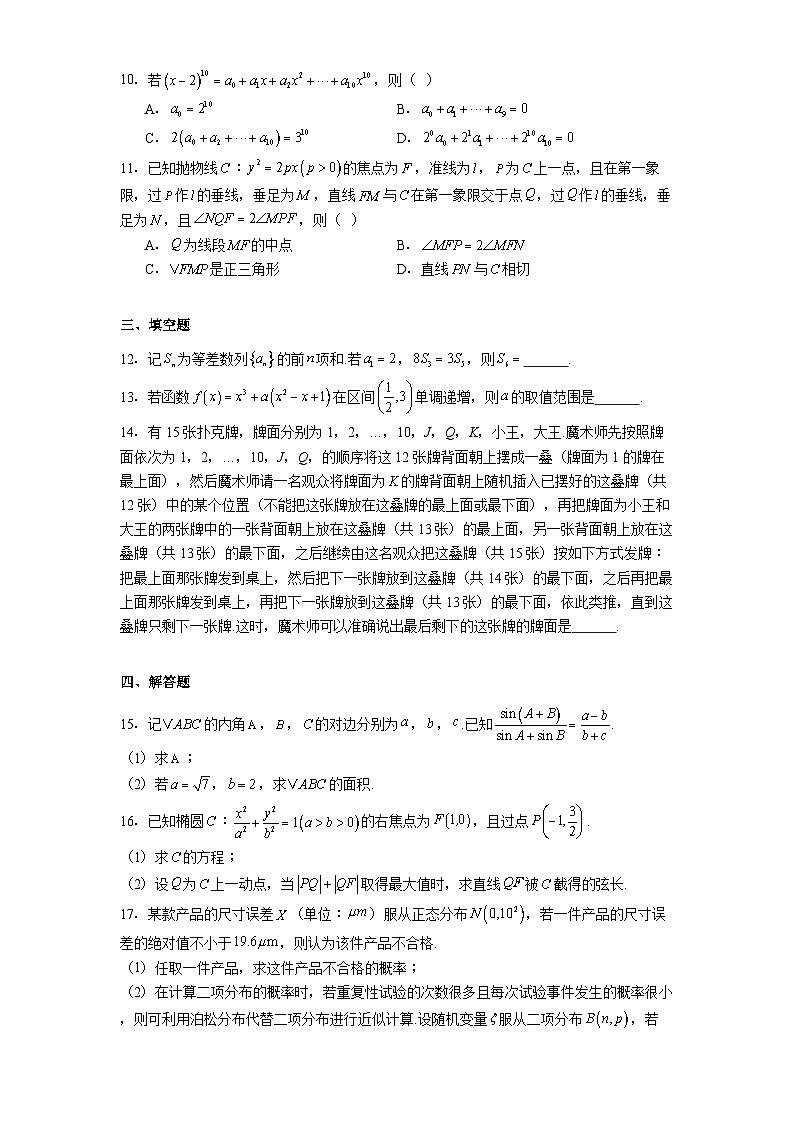 山西省太原市部分学校2025届高三下学期5月预测考试 数学试题（含解析）第2页