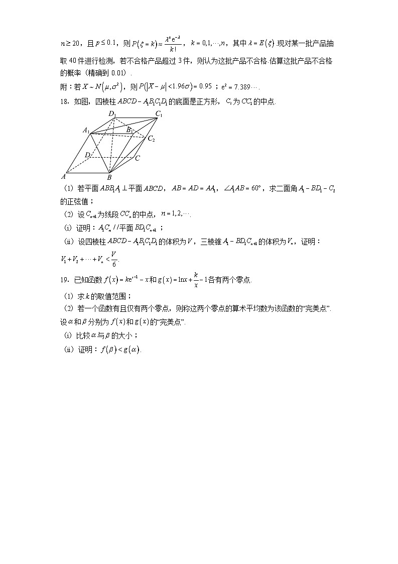 山西省太原市部分学校2025届高三下学期5月预测考试 数学试题（含解析）第3页