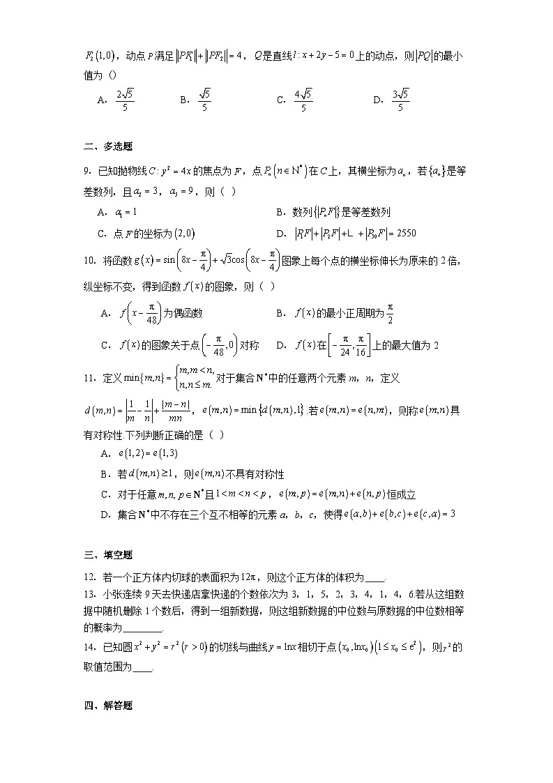 广东省部分学校2025届高三5月月考 数学试题（含解析）第2页