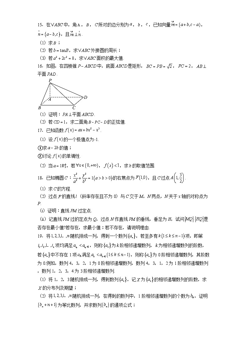 广东省部分学校2025届高三5月月考 数学试题（含解析）第3页