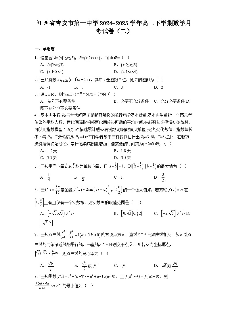 江西省吉安市第一中学2024-2025学年高三下学期 数学月考试卷（二）（含解析）第1页