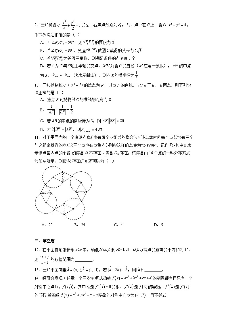 河南省驻马店高级中学2024-2025学年高三下学期5月月考 数学试题（含解析）第2页